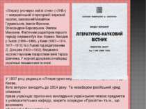 У 1907 році редакцію «Літературно-наукового вісника» переносять до Киева, йог...