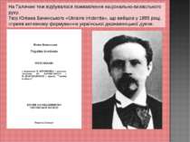 На Галичині теж відбувалося пожвавлення національно-визвольного руху. Твір Юл...