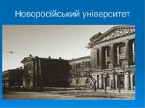 Новоросійський університет