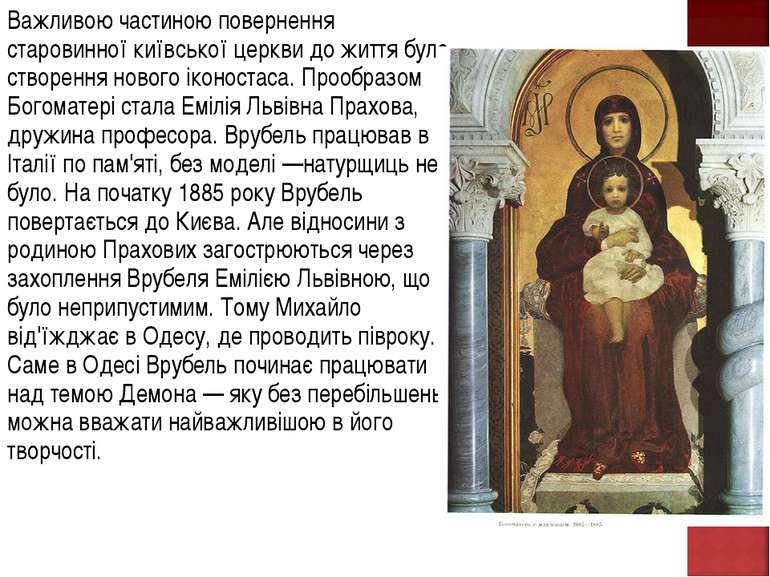 Важливою частиною повернення старовинної київської церкви до життя було створ...