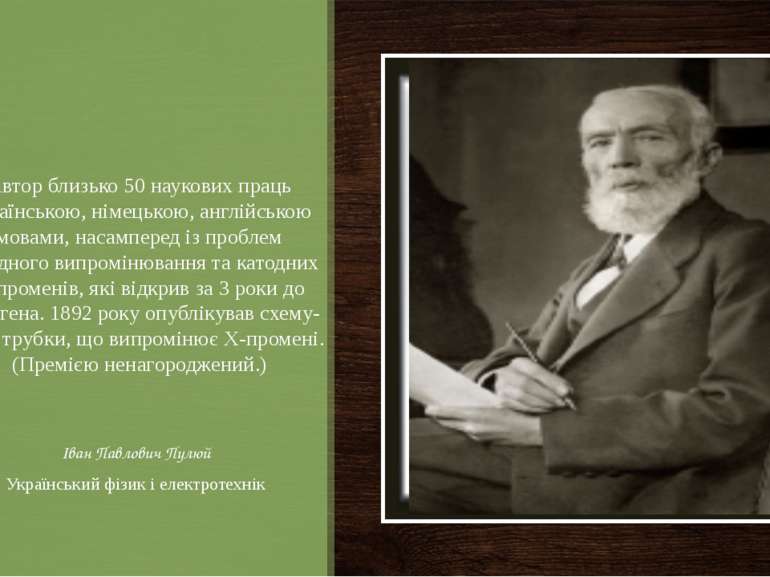 Автор близько 50 наукових праць українською, німецькою, англійською мовами, н...