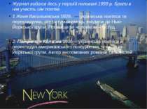 Журнал вийшов десь у першій половині 1959 р. Брали в нім участь сім поетів 1....