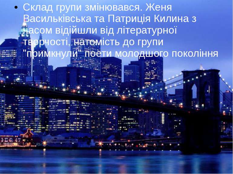 Склад групи змінювався. Женя Васильківська та Патриція Килина з часом відійшл...