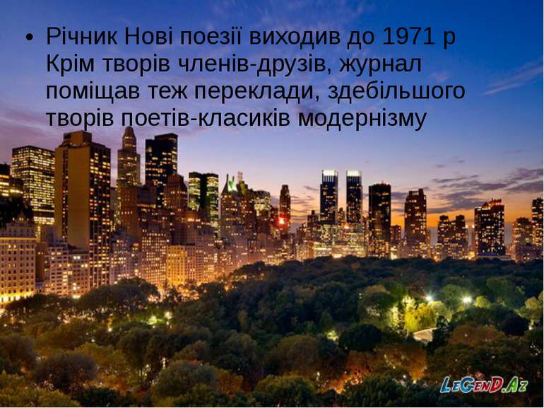 Річник Нові поезії виходив до 1971 р Крім творів членів-друзів, журнал поміща...