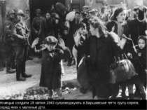 Німецькі солдати 19 квітня 1943 супроводжують в Варшавське гетто групу євреїв...