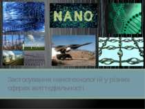Застосування нанотехнологій у різних сферах життєдіяльності
