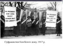 Суфражистки біля Білого дому, 1917 р.