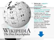 Вікіпе дія —відкрита багатомовна енциклопедія, якою опікується некомерційна о...