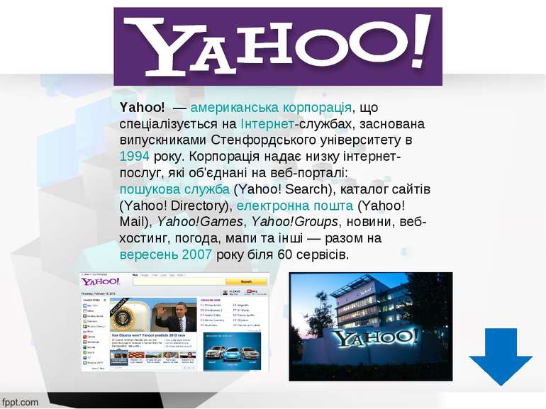 Yahoo!  — американська корпорація, що спеціалізується на Інтернет-службах, за...