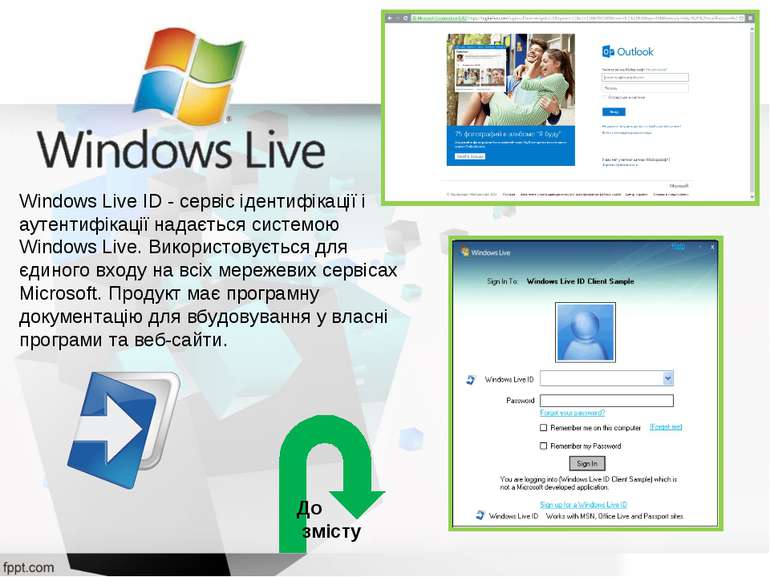Windows Live ID - сервіс ідентифікації і аутентифікації надається системою Wi...