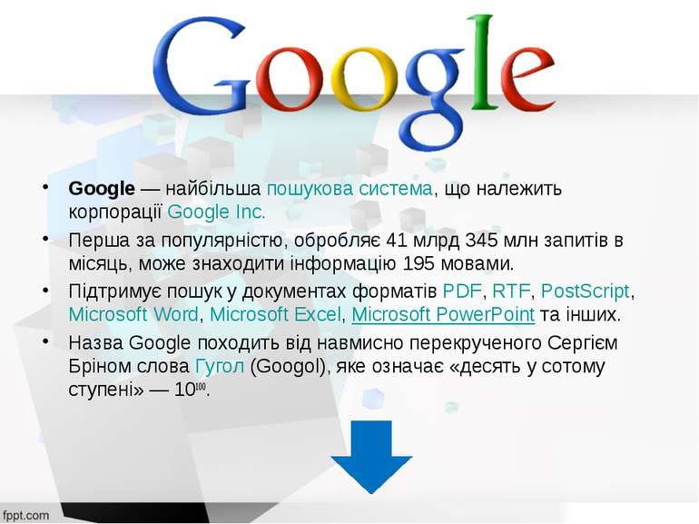 Google — найбільша пошукова система, що належить корпорації Google Inc. Перша...