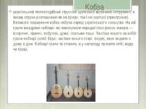 Кобза український лютнеподібний струнний щипковий музичний інструмент, в яком...