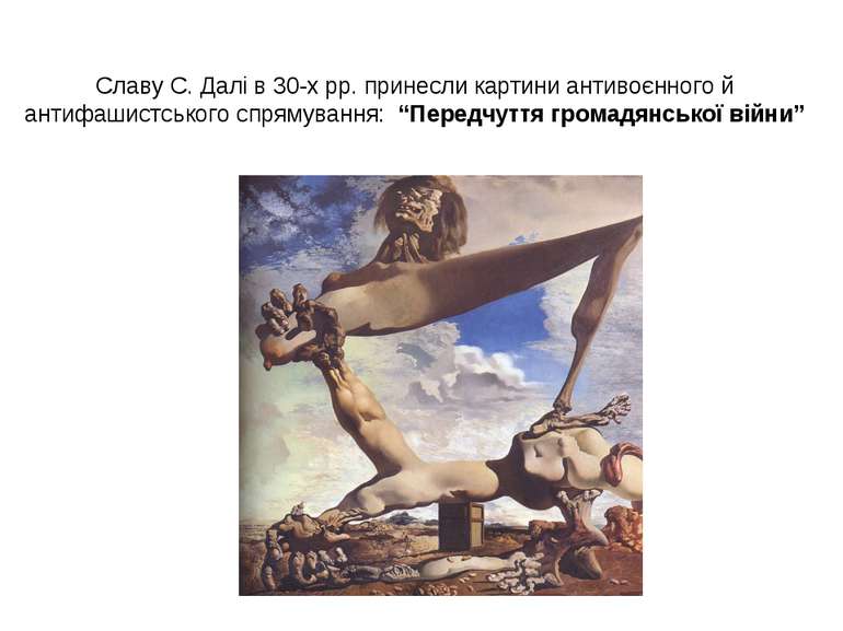 Славу С. Далі в 30-х рр. принесли картини антивоєнного й антифашистського спр...