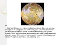Іо Супутник Юпітера, Іо, – один із небагатьох місяців Сонячної системи з атмо...