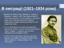 В еміграції (1921–1934 роки) Деякий час Махно жив у Бухаресті, згодом у Варша...