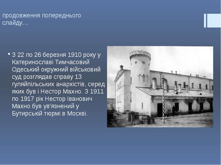 продовження попереднього слайду… З 22 по 26 березня 1910 року у Катеринославі...