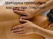 Методика проведення масажу при гіпертонії