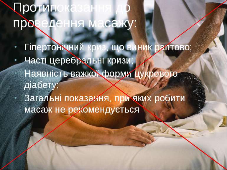 Протипоказання до проведення масажу: Гіпертонічний криз, що виник раптово; Ча...