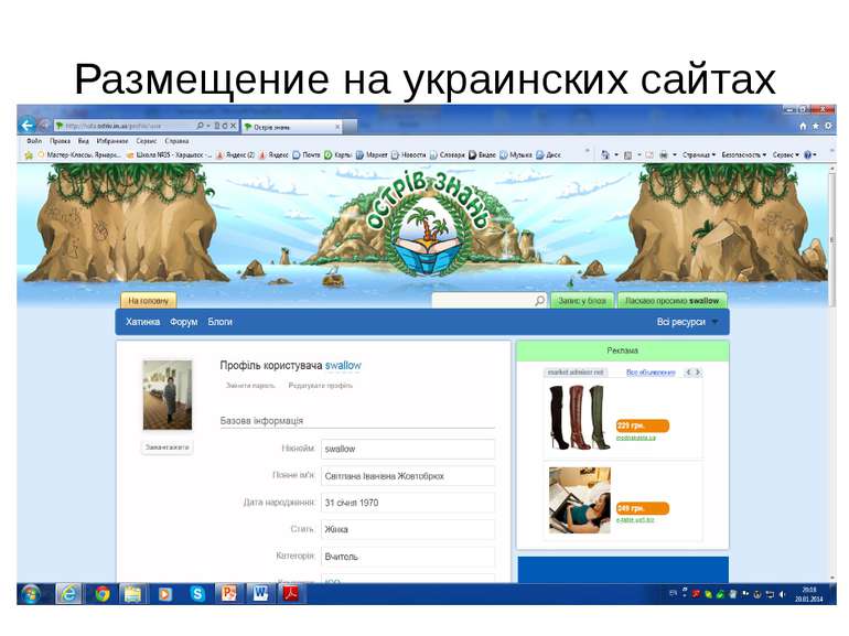 Размещение на украинских сайтах