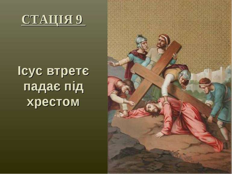 СТАЦІЯ 9 Ісус втретє падає під хрестом