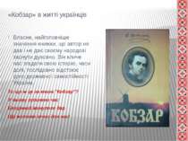 «Кобзар» в житті українців Власне, найголовніше значення книжки, що автор не ...