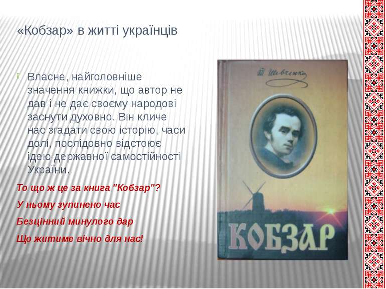 «Кобзар» в житті українців Власне, найголовніше значення книжки, що автор не ...