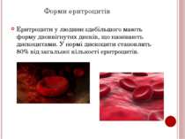 Форми еритроцитів Еритроцити у людини здебільшого мають форму двоввігнутих ди...