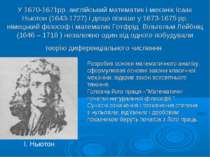 У 1670-1671рр. англійський математик і механік Ісаак Ньютон (1643-1727) і дещ...