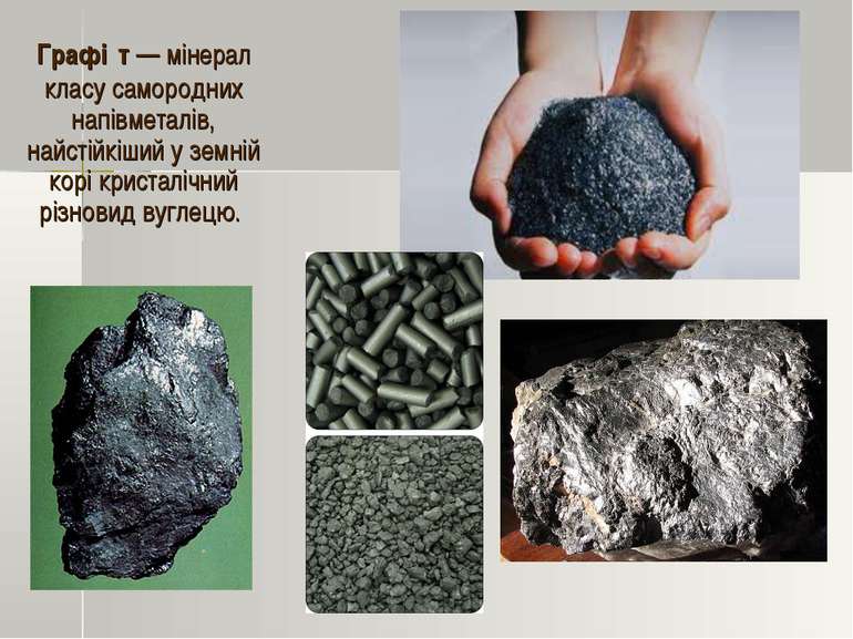 Графі т — мінерал класу самородних напівметалів, найстійкіший у земній корі к...