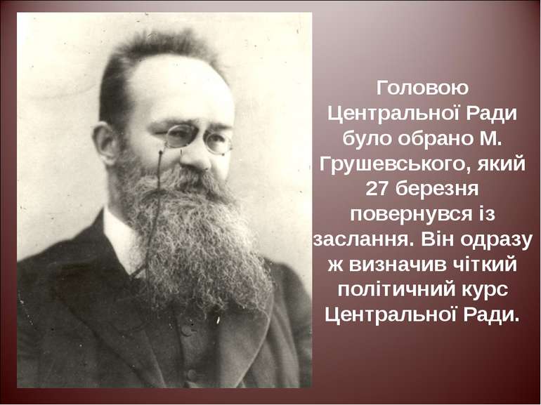 Головою Центральної Ради було обрано М. Грушевського, який 27 березня поверну...