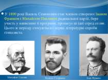 У 1890 році Василь Семенович стає членом створеної Іваном Франком і Михайлом ...