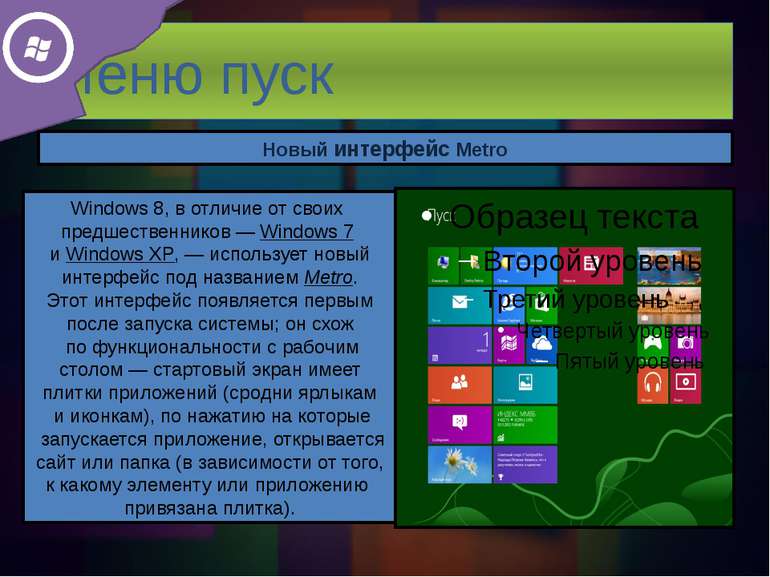 Поиск При активации из стартового экрана или рабочего стола, инструмент поиск...