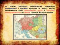 На основі локальних особливостей традиційної матеріальної і духовної культури...