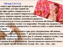 Місяці 5-й і 6-й. Дитина сидить при підтримці за одну руку, а іноді й самості...