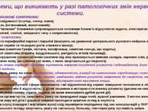 Загальномозкові симптоми: • порушення свідомості (ступор, сопор, кома); • гол...