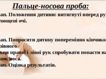 1 етап. Положення дитини: витягнуті вперед руки і заплющені очі.   2 етап. По...