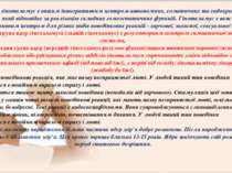 Отже, гіпоталамус є вищим інтегративним центром автономних, соматичних та енд...