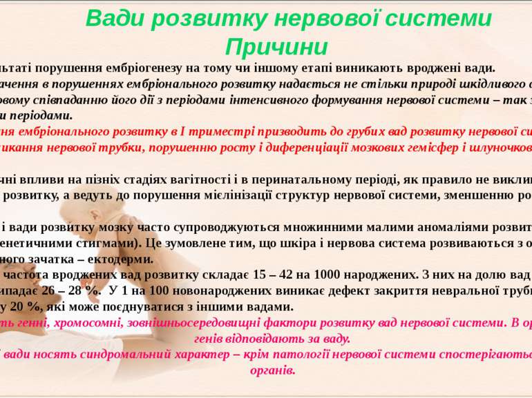 В результаті порушення ембріогенезу на тому чи іншому етапі виникають вроджен...