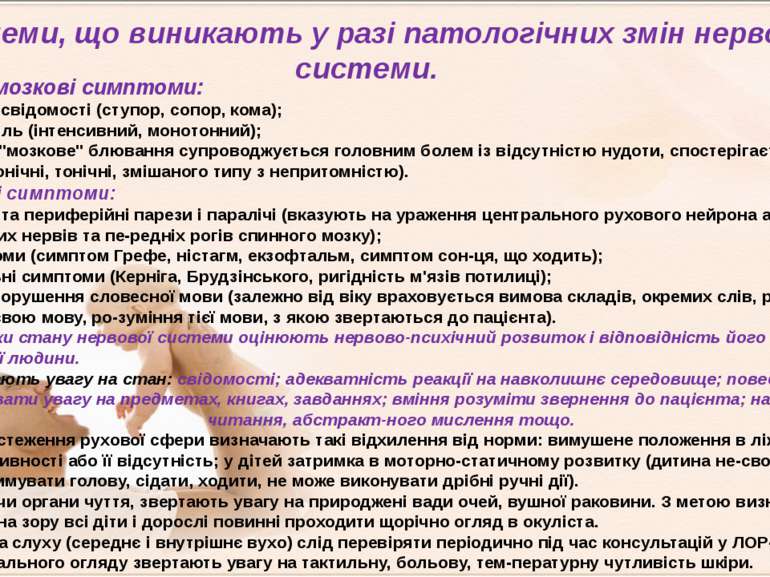 Загальномозкові симптоми: • порушення свідомості (ступор, сопор, кома); • гол...