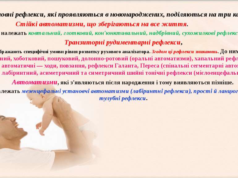 Безумовні рефлекси, які проявляються в новонароджених, поділяються на три кат...