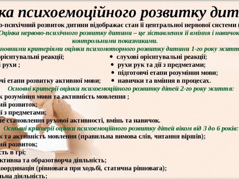 Реферат: Анатомо-фізіологічні особливості нервової системи в дітей. Нервово-психічний розвиток дитини