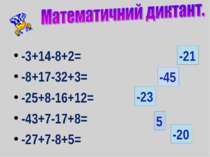-3+14-8+2= -8+17-32+3= -25+8-16+12= -43+7-17+8= -27+7-8+5= 5 -20 -21 -45 -23