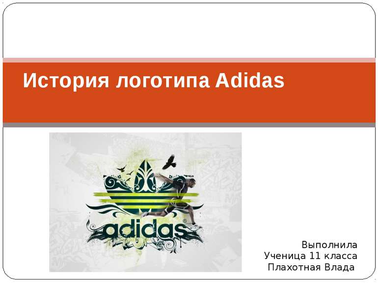 История логотипа Adidas Выполнила Ученица 11 класса Плахотная Влада