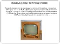 Кольорове телебачення Перший, придатний до продажу кольоровий телевізор створ...