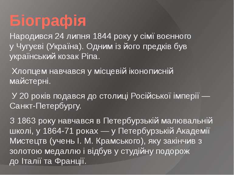 Біографія Народився 24 липня 1844 року у сімї воєнного у Чугуєві (Україна). О...
