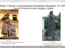  У Львові та Москві є пам'ятники Івану Федоровичу (Федорову). Від 1949 року і...