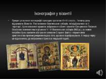 Іконографія у візантії Процес усталення іконографії проходив протягом VI–VII ...
