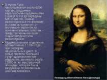 В музее Лувр насчитывается около 6000 картин, созданных европейскими художник...