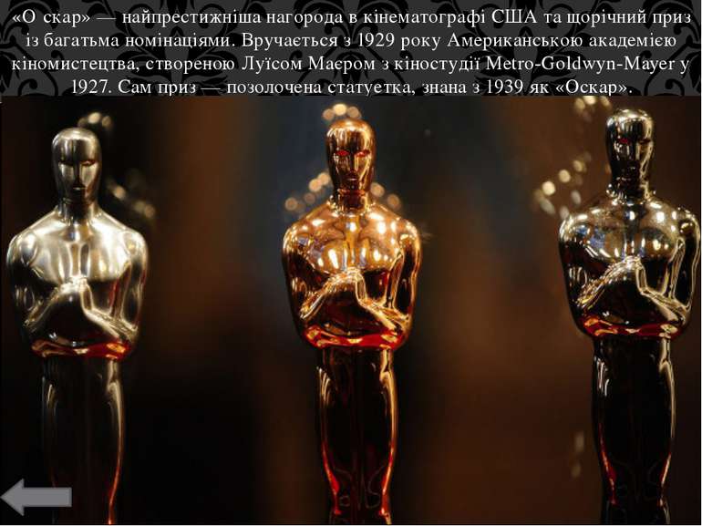 Червона доріжка церемонії «Оскар», 1988 рік