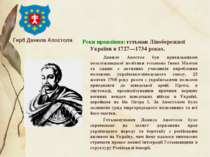 Роки правління: гетьман Лівобережної України в 1727—1734 роках. Данило Апосто...